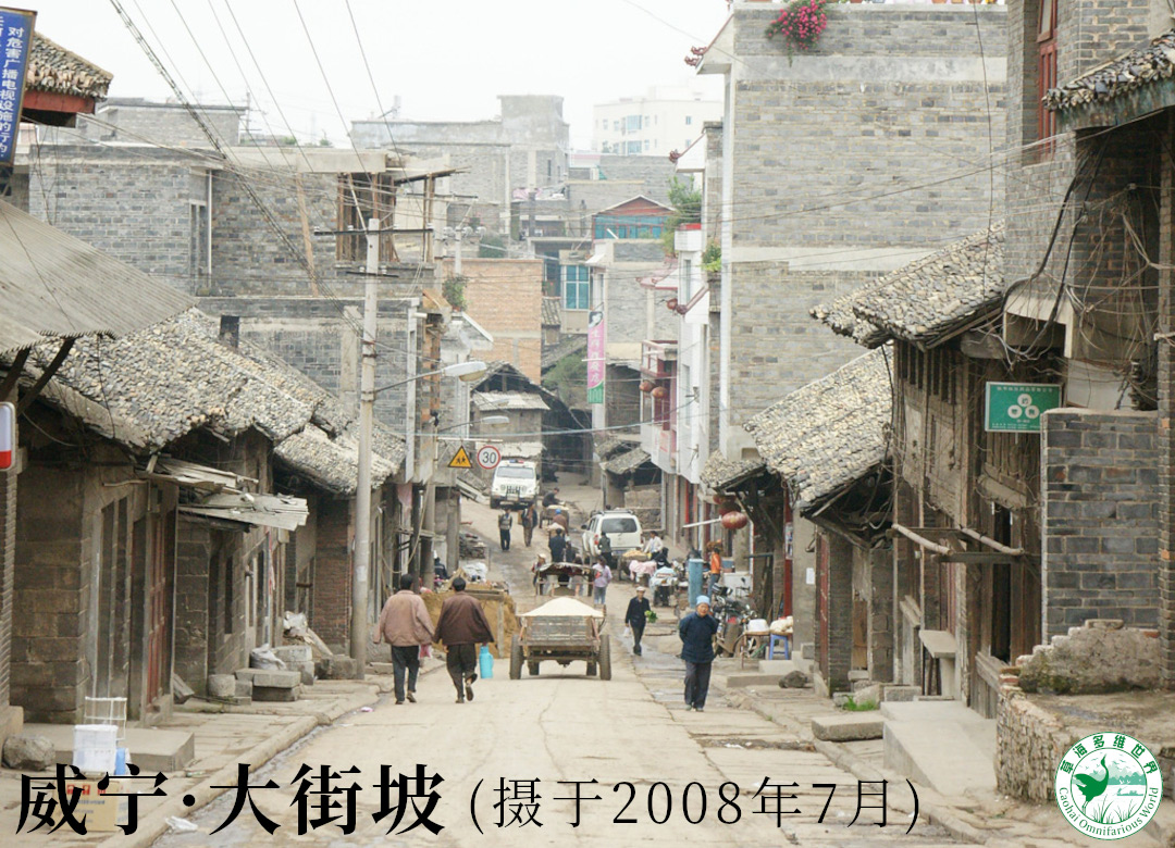 威宁大街坡