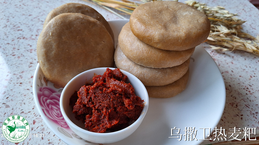 乌撒卫热麦粑