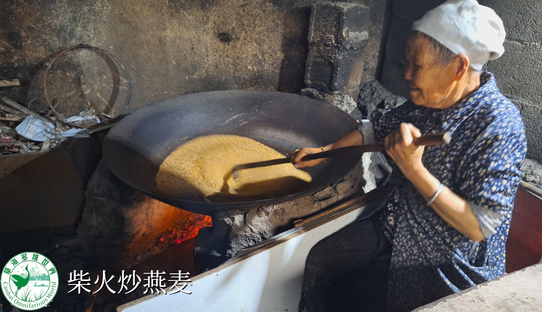 柴火炒燕麦