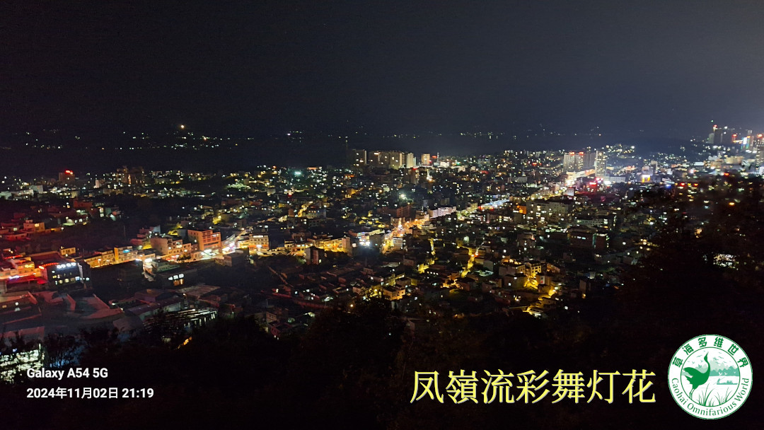 凤嶺流彩