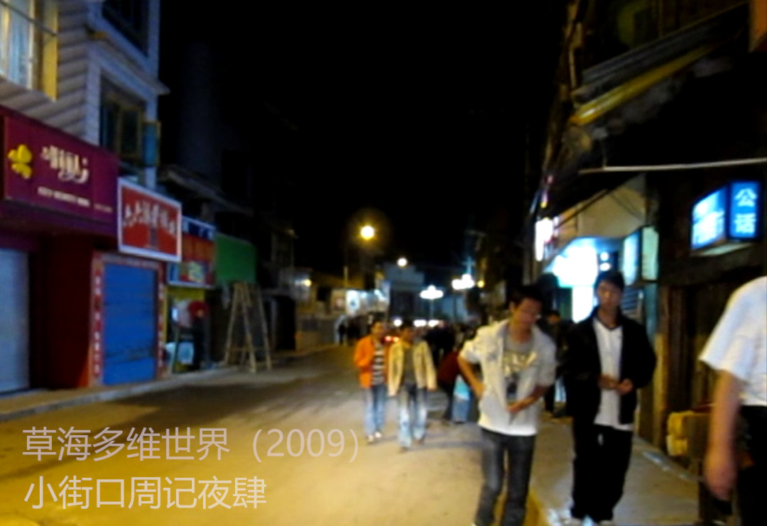 大十街周记夜肆