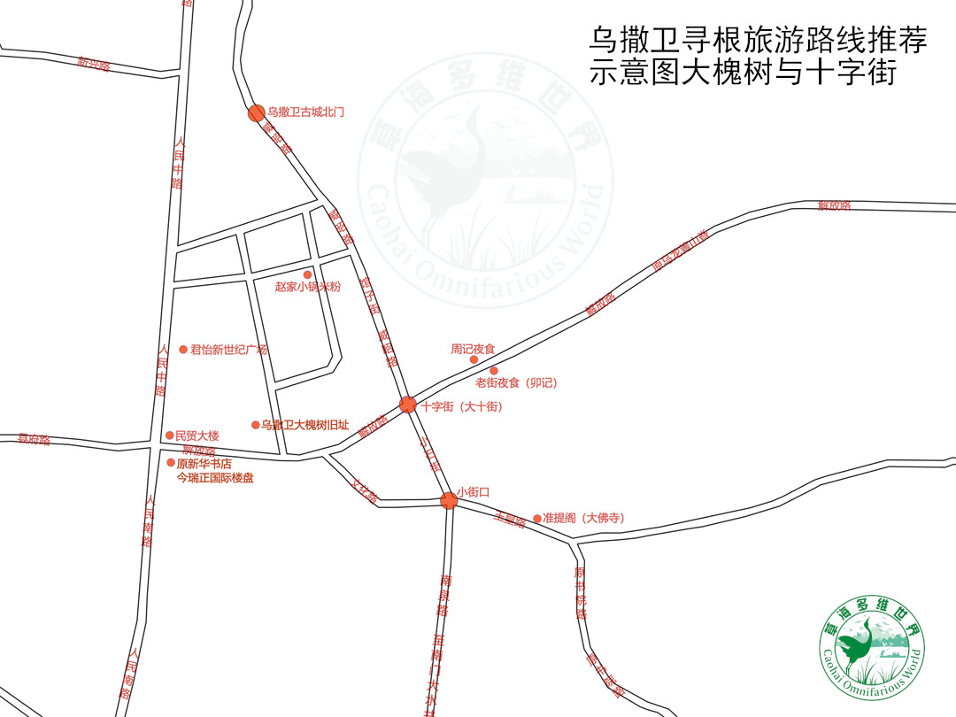 乌撒卫十字街