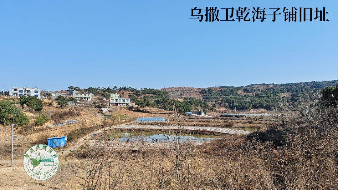 乌撒卫亁海子铺旧址